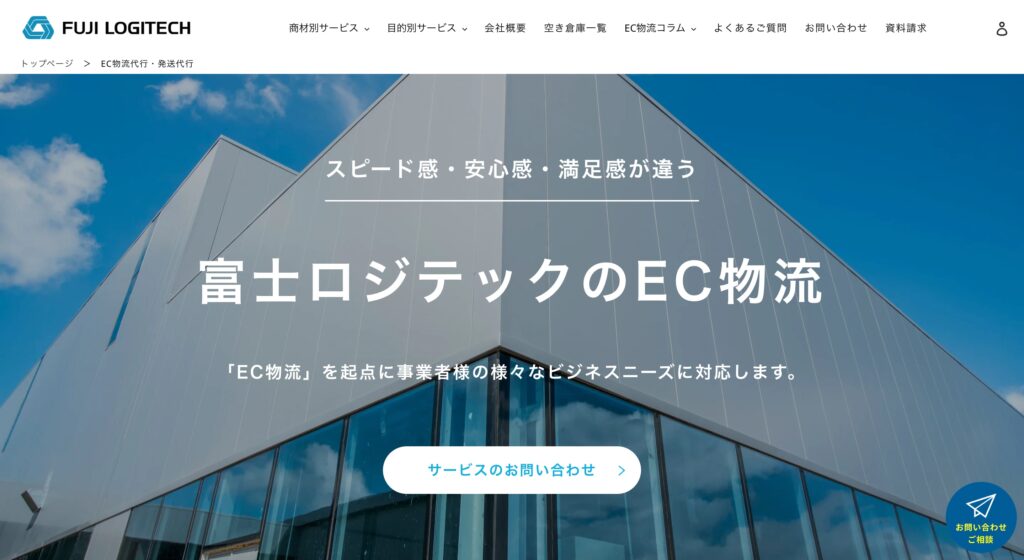 富士ロジテックホールディングスの画像