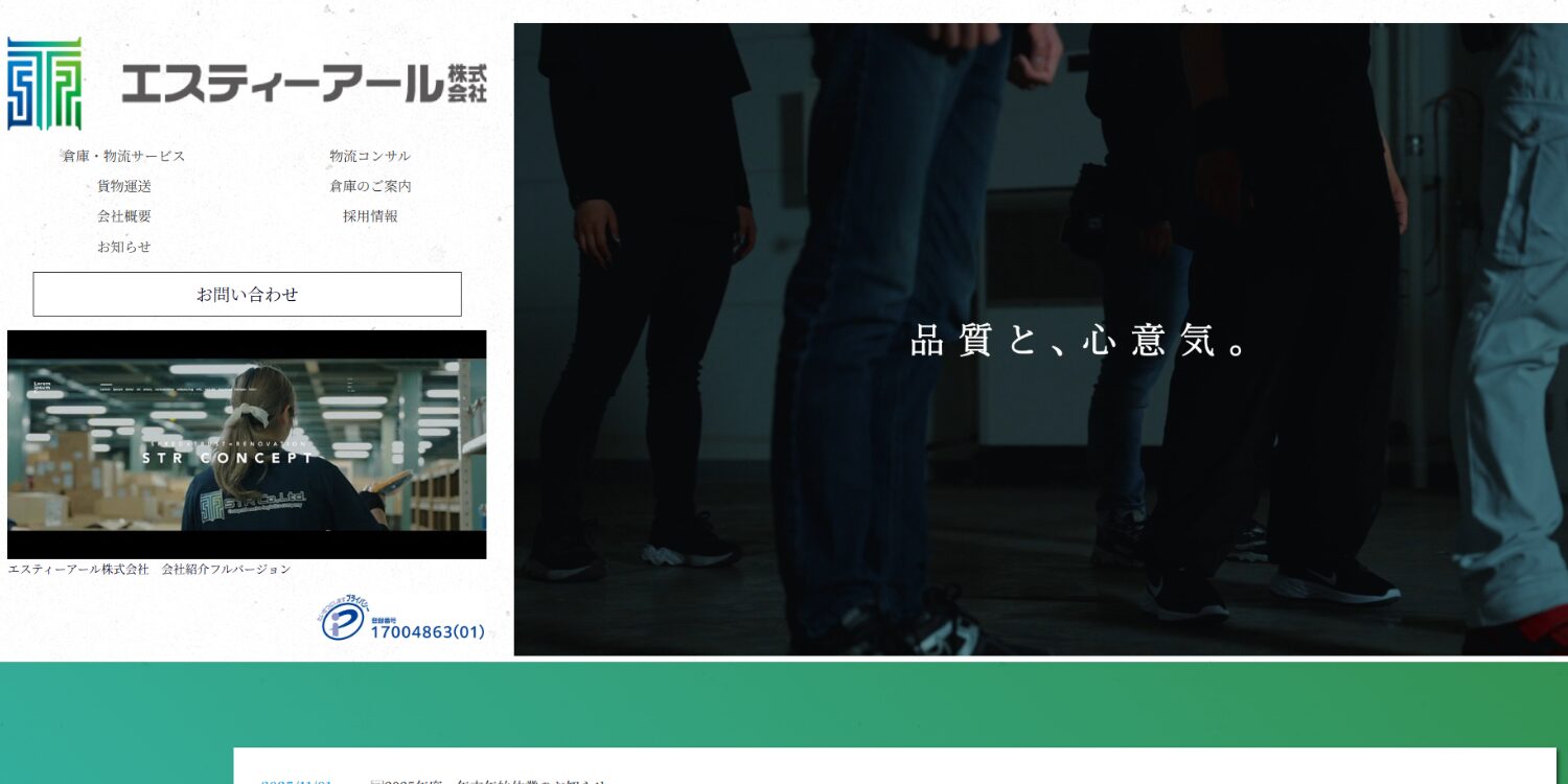 エスティーアールの画像