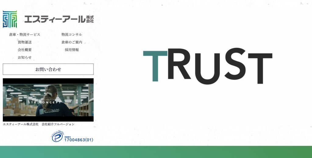 エスティーアール株式会社の画像