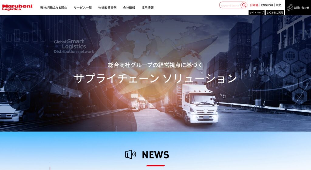 丸紅ロジスティクス株式会社の画像