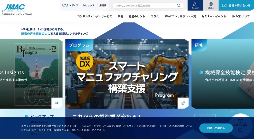株式会社日本能率協会コンサルティングの画像